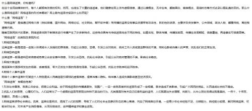 什么是網(wǎng)絡謠言，你知道嗎？